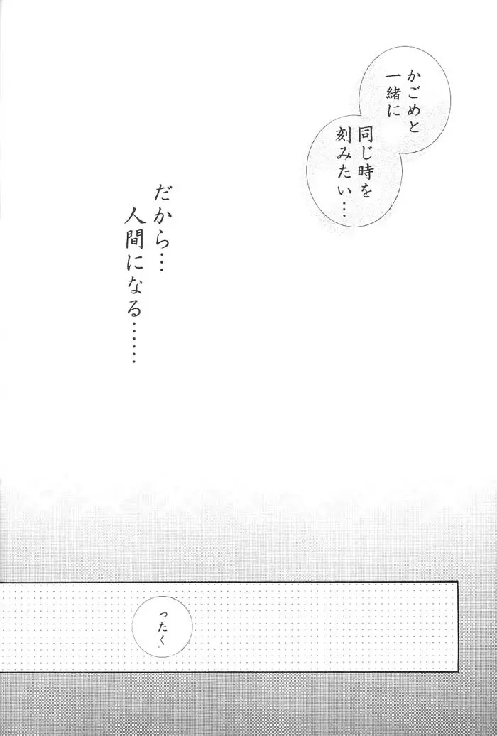 Hajimaru Hoshi Oto 77ページ