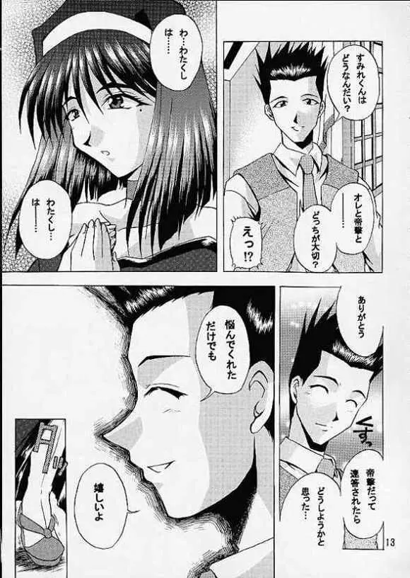 乙女たちの恋歌・弐 10ページ