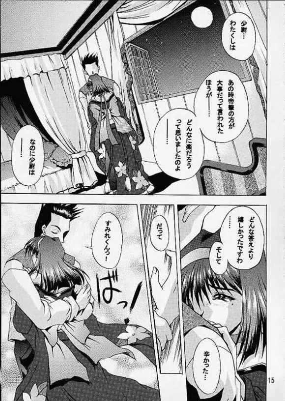 乙女たちの恋歌・弐 12ページ