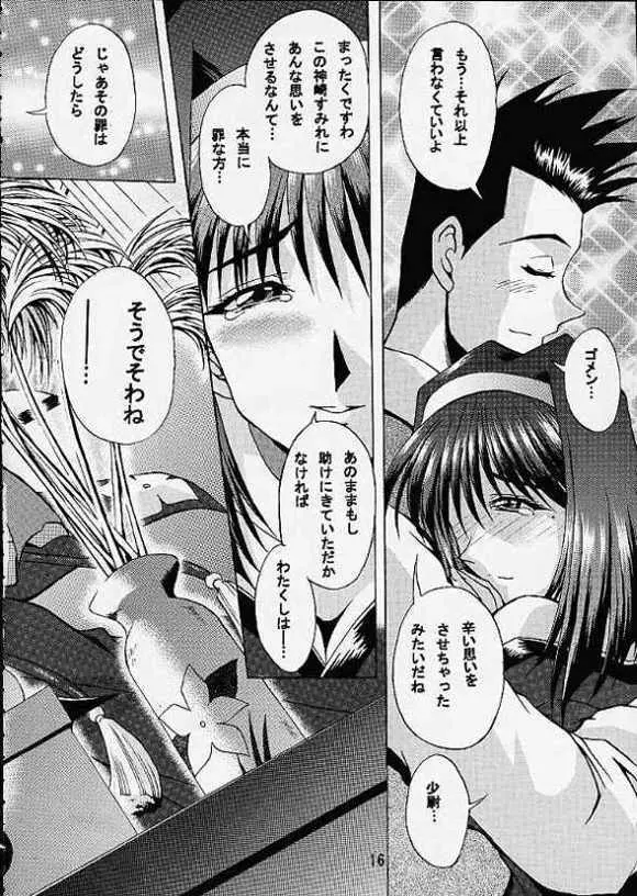 乙女たちの恋歌・弐 13ページ