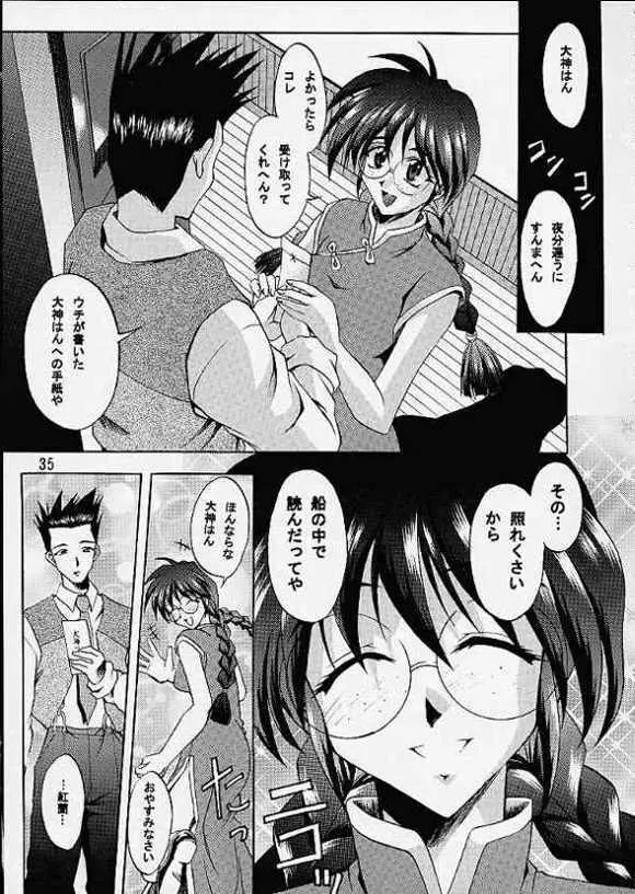 乙女たちの恋歌・弐 32ページ