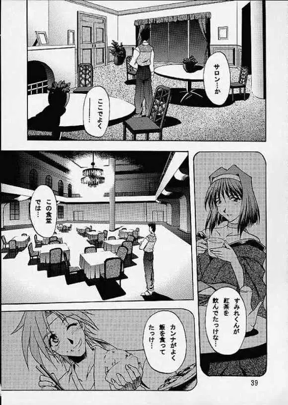 乙女たちの恋歌・弐 36ページ