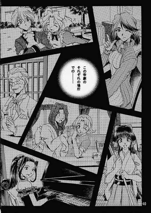 乙女たちの恋歌・弐 37ページ
