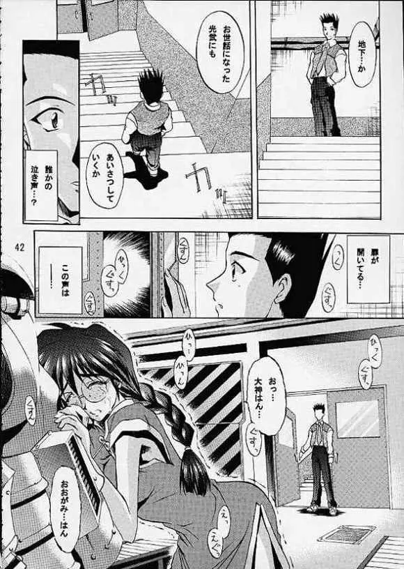乙女たちの恋歌・弐 39ページ