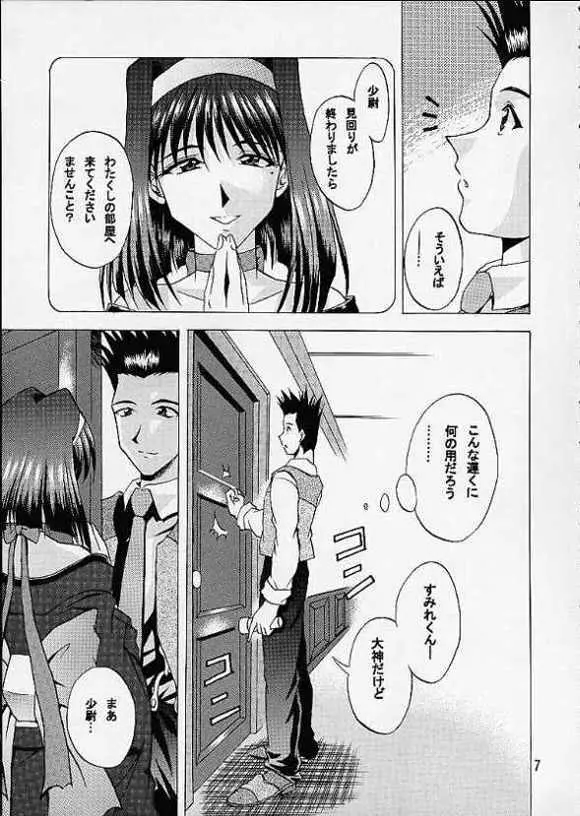 乙女たちの恋歌・弐 4ページ