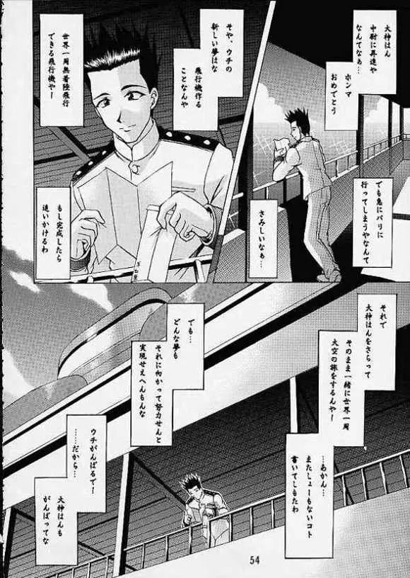 乙女たちの恋歌・弐 51ページ