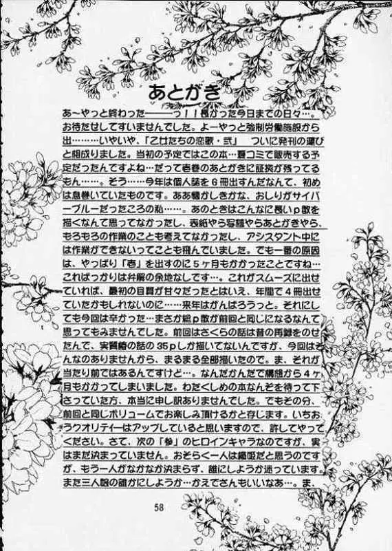 乙女たちの恋歌・弐 55ページ