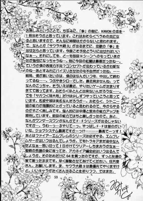 乙女たちの恋歌・弐 56ページ