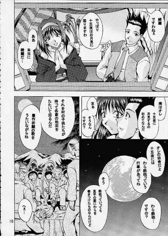 乙女たちの恋歌・弐 7ページ