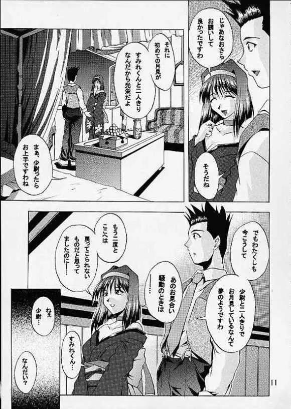 乙女たちの恋歌・弐 8ページ