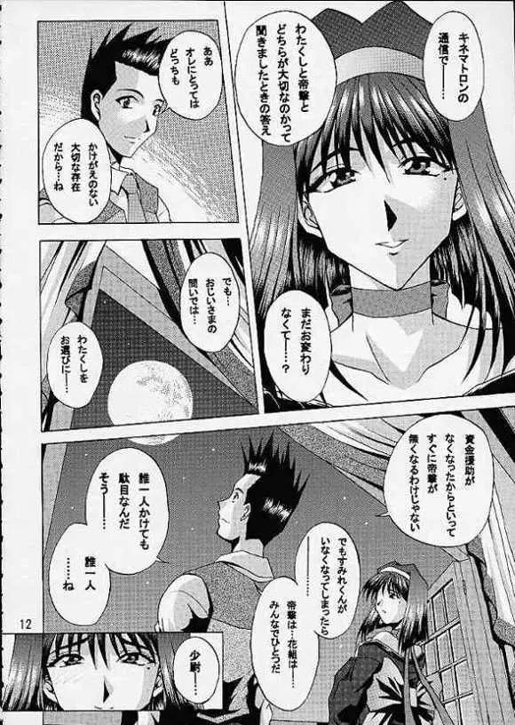乙女たちの恋歌・弐 9ページ