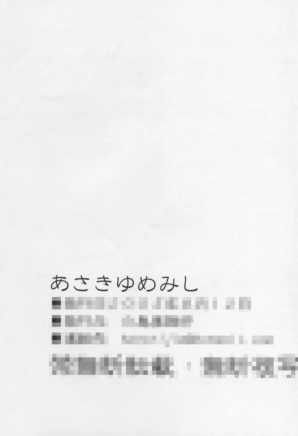 あさきゆめみし 65ページ