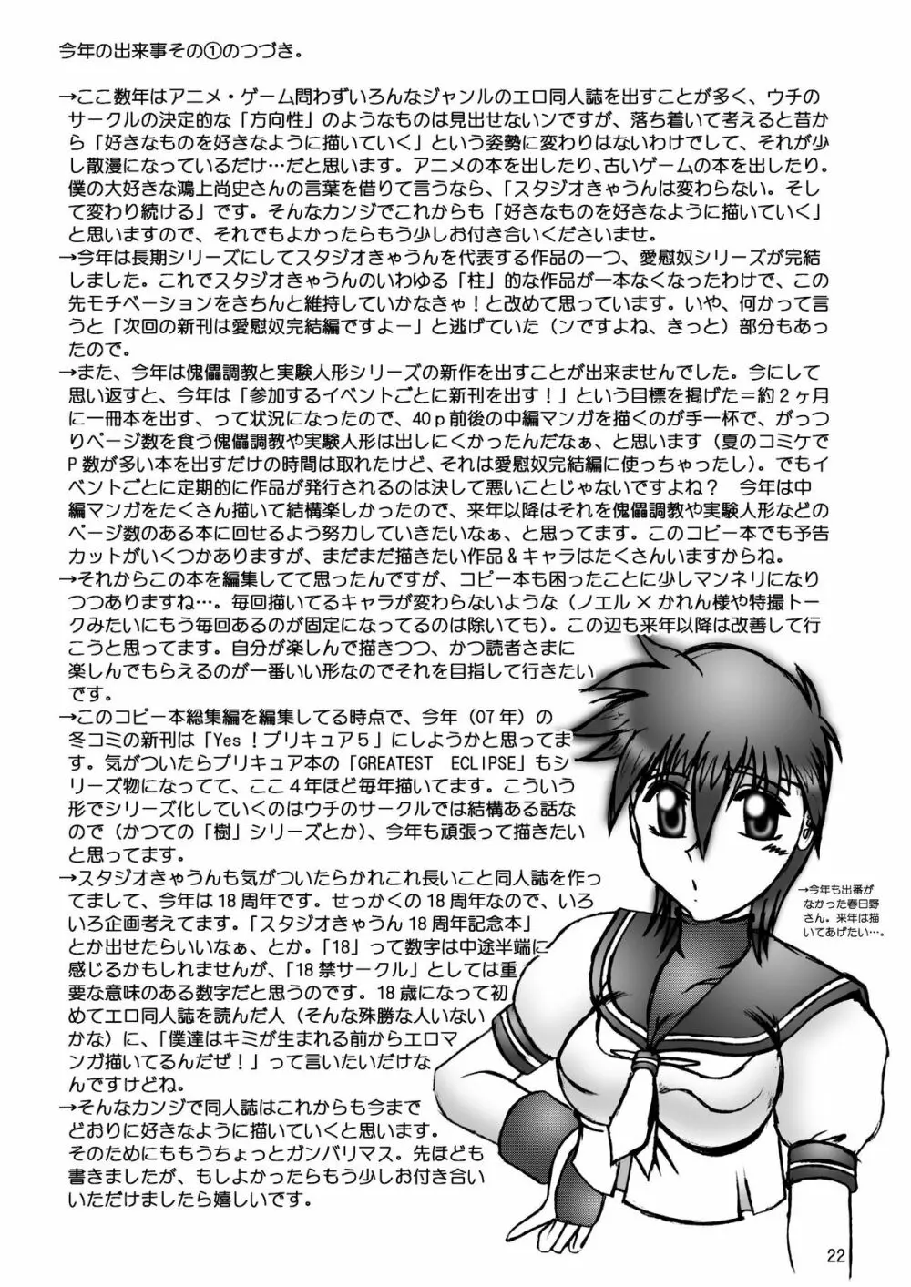 スタジオきゃうんコピー本総集編2007年版 23ページ