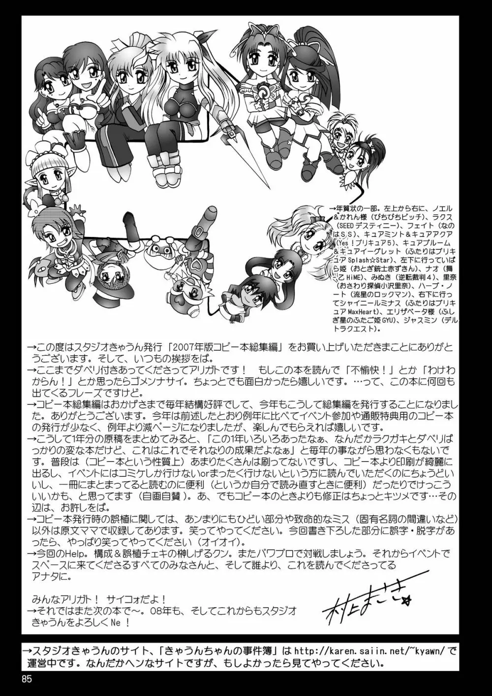 スタジオきゃうんコピー本総集編2007年版 86ページ