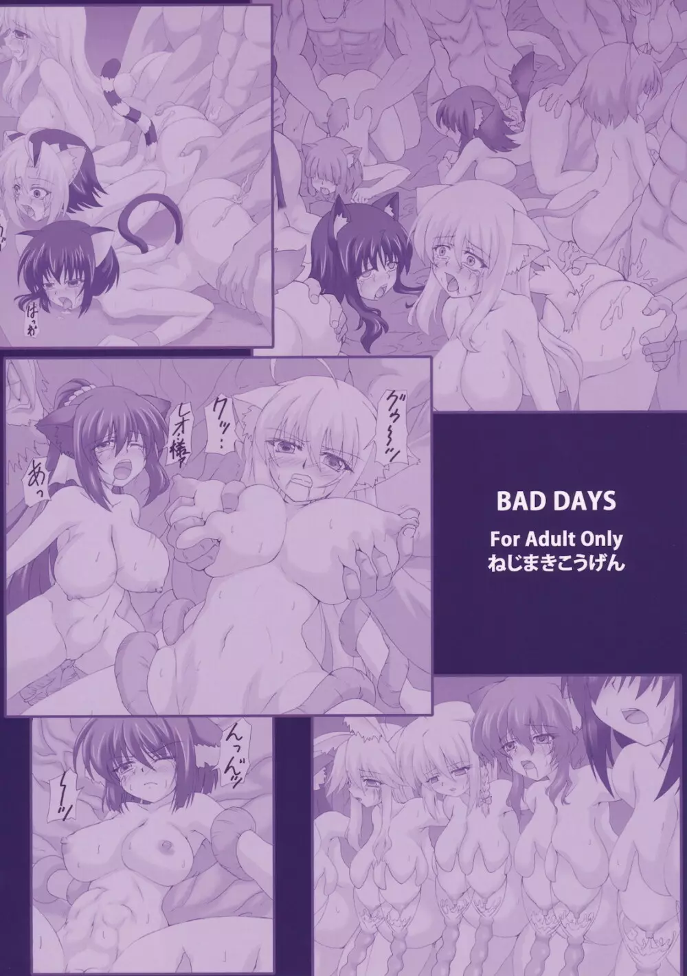 BAD DAYS 26ページ