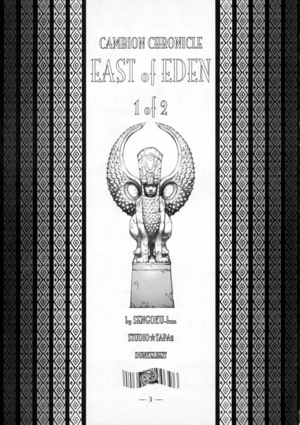 East of Eden 1 of 2 2ページ
