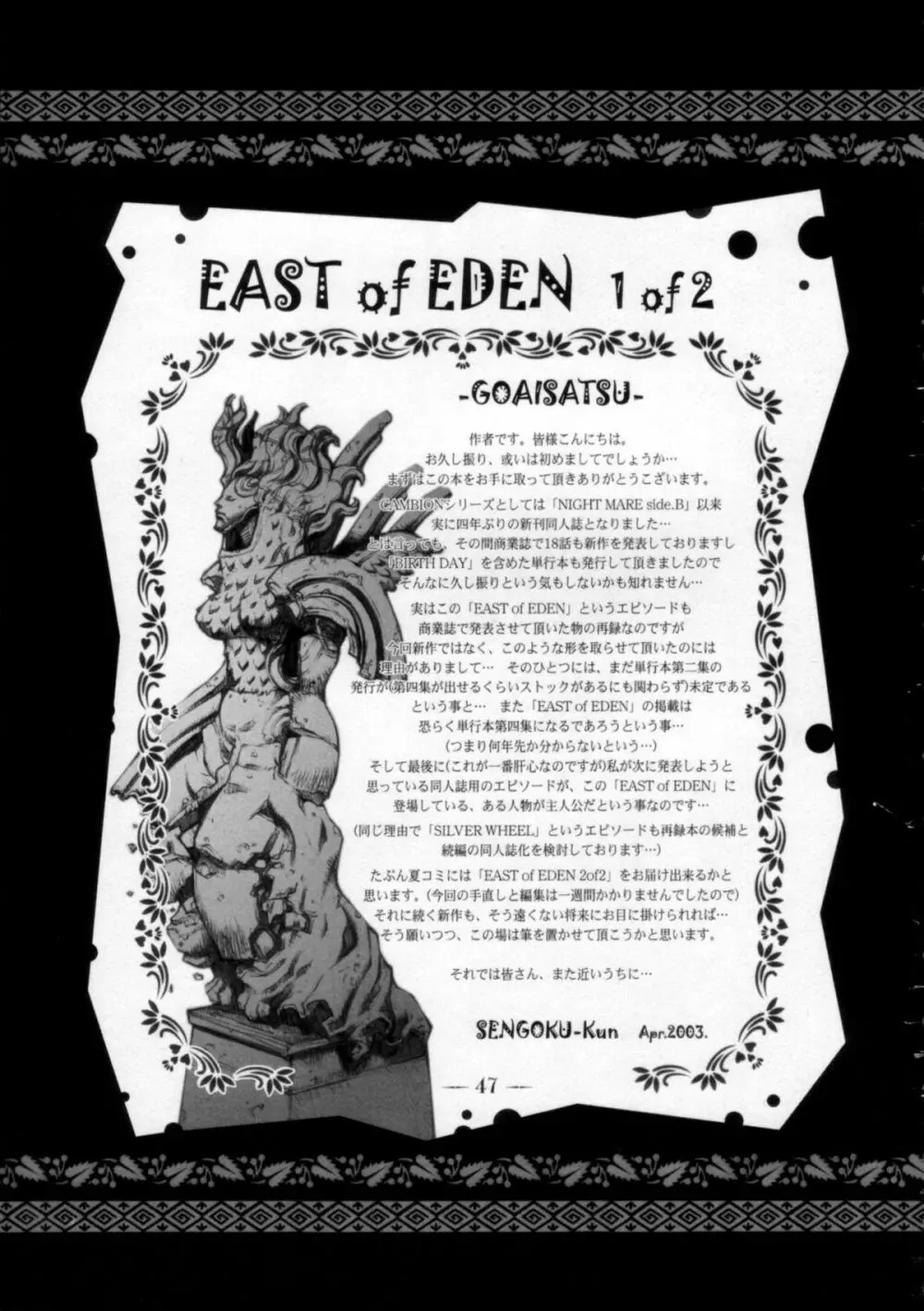East of Eden 1 of 2 46ページ