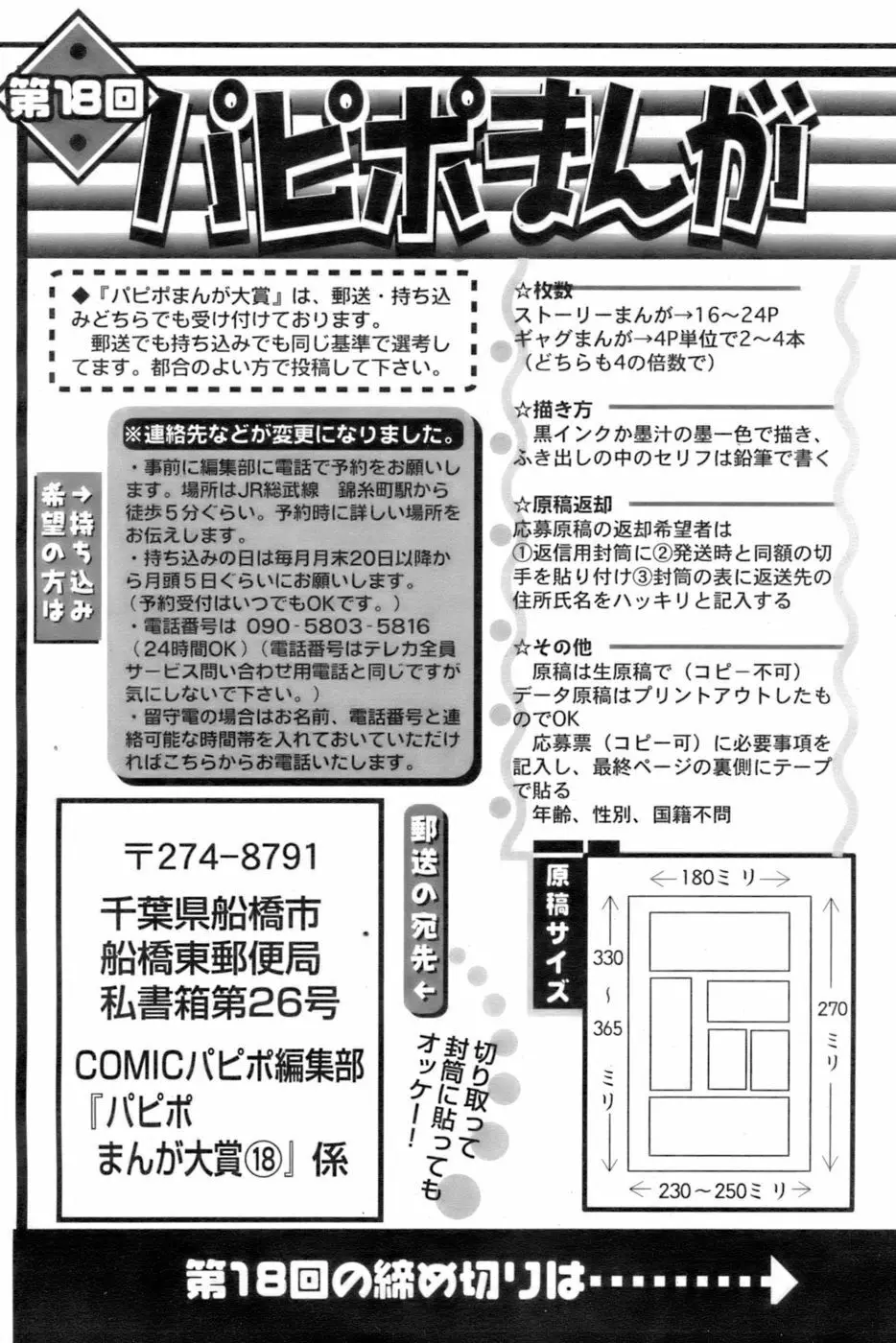 COMIC パピポ 2006年10月号 234ページ