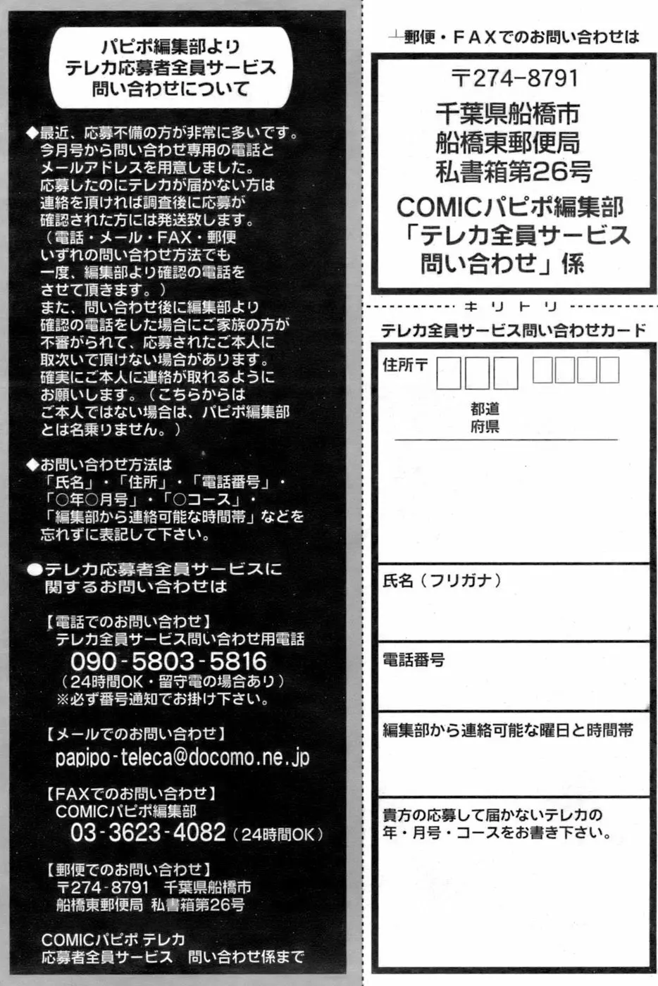 COMIC パピポ 2006年10月号 259ページ