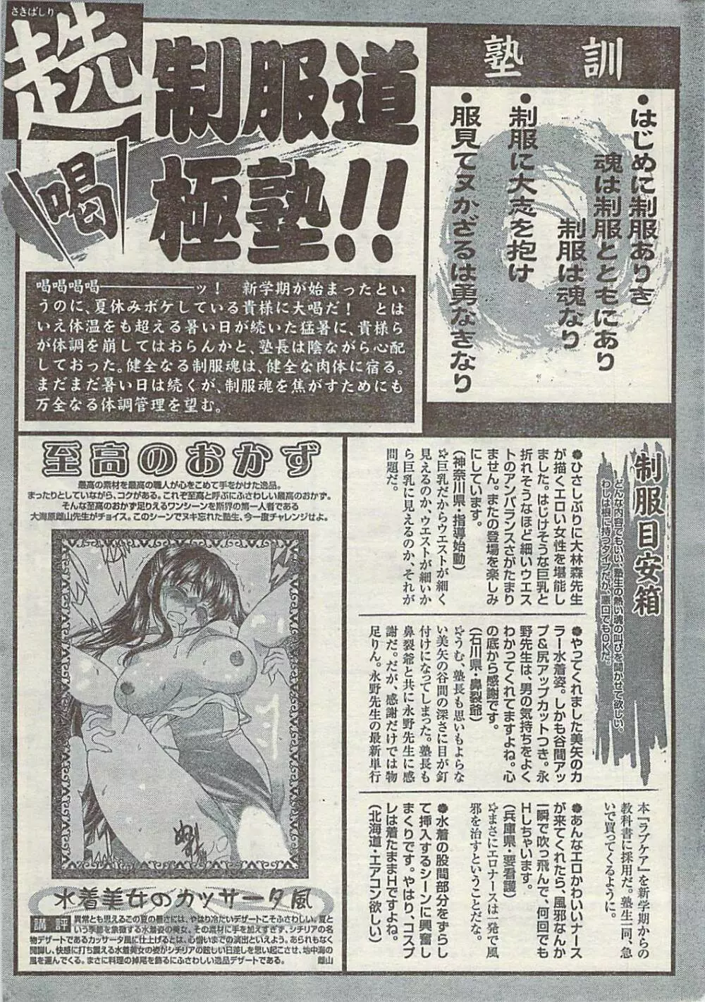 COMIC ドキッ! 2007年10月号 243ページ