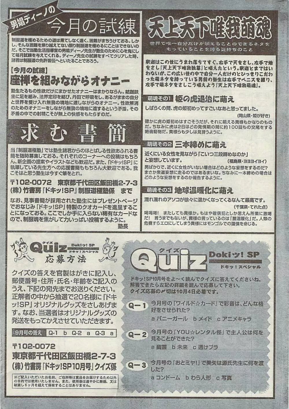 COMIC ドキッ! 2007年10月号 245ページ