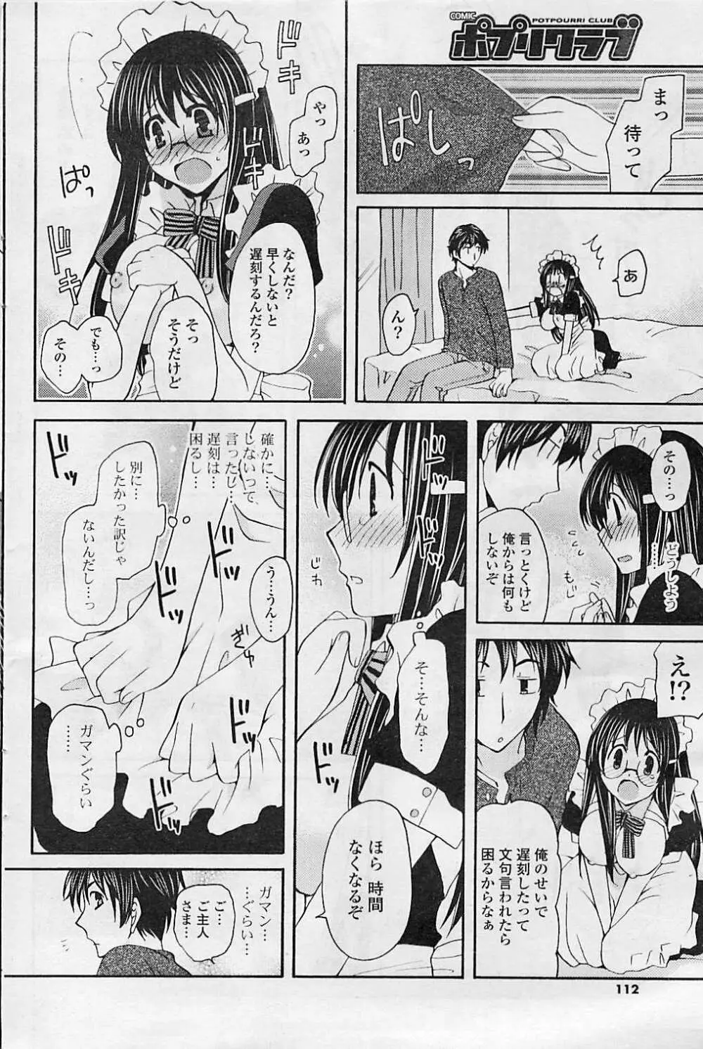 COMIC ポプリクラブ 2008年08月号 112ページ