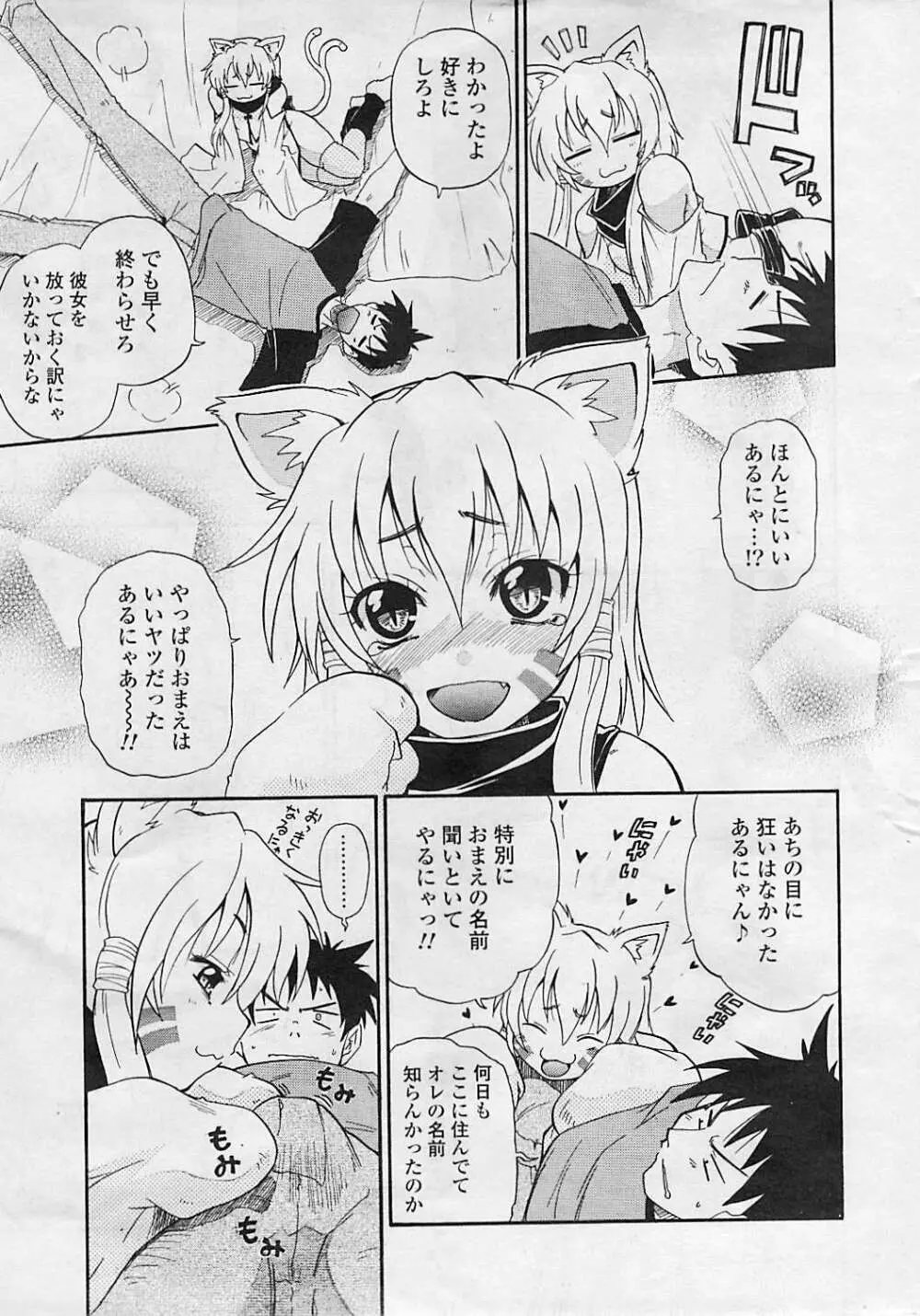 COMIC ポプリクラブ 2008年08月号 13ページ