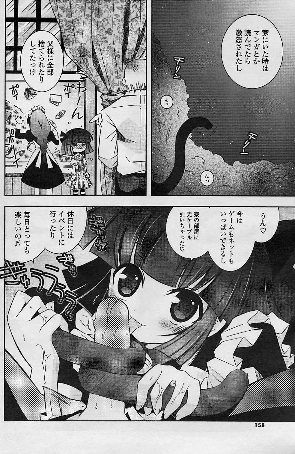 COMIC ポプリクラブ 2008年08月号 158ページ