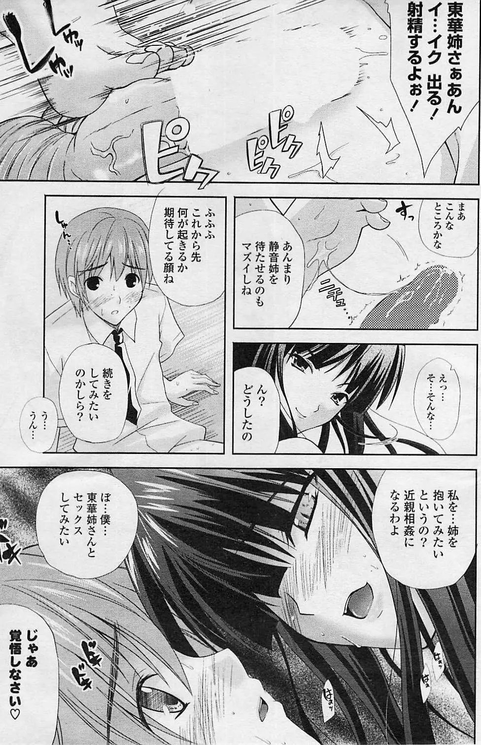 COMIC ポプリクラブ 2008年08月号 185ページ