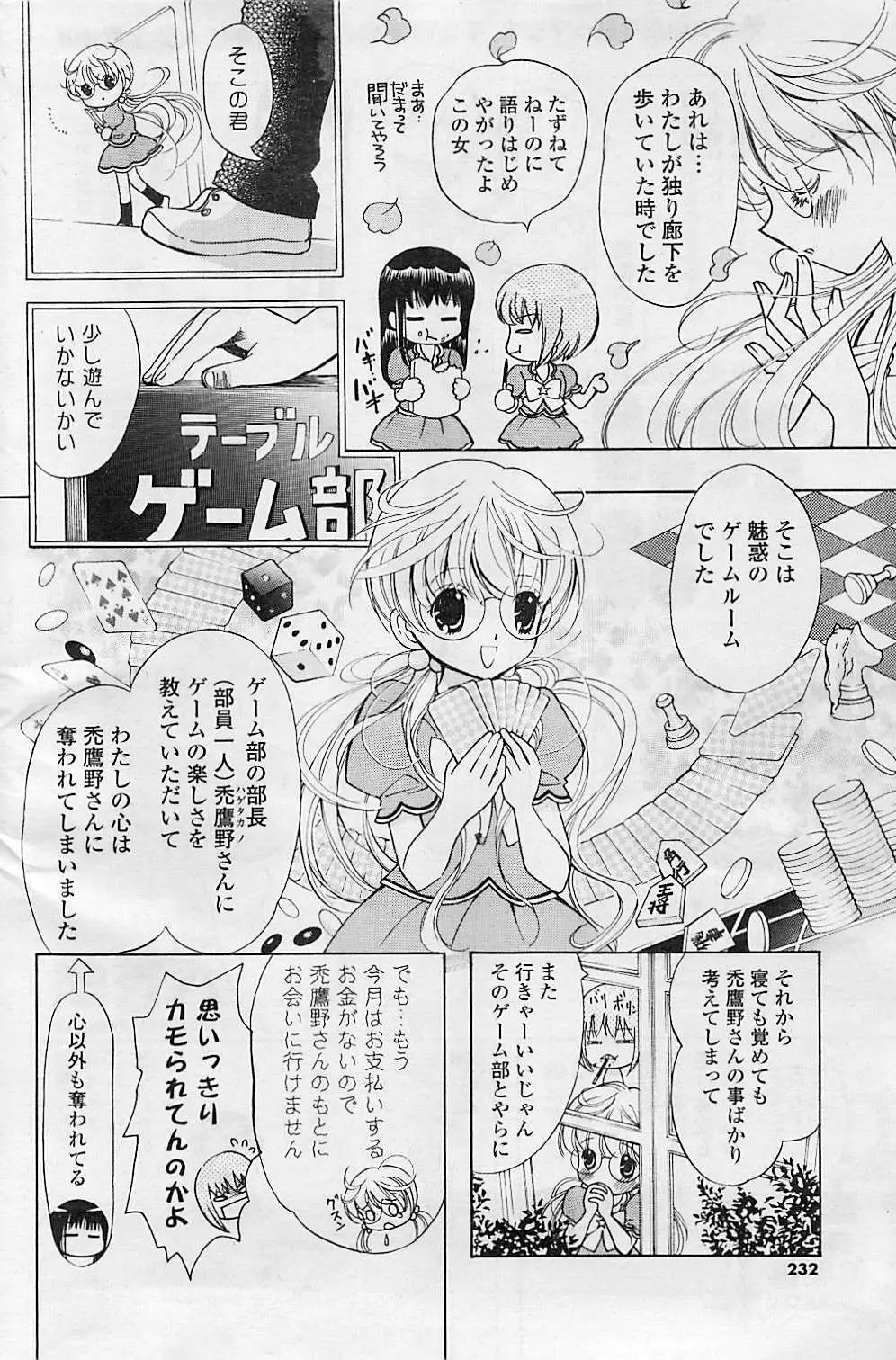 COMIC ポプリクラブ 2008年08月号 232ページ