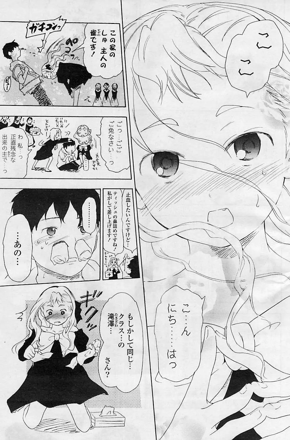 COMIC ポプリクラブ 2008年08月号 241ページ