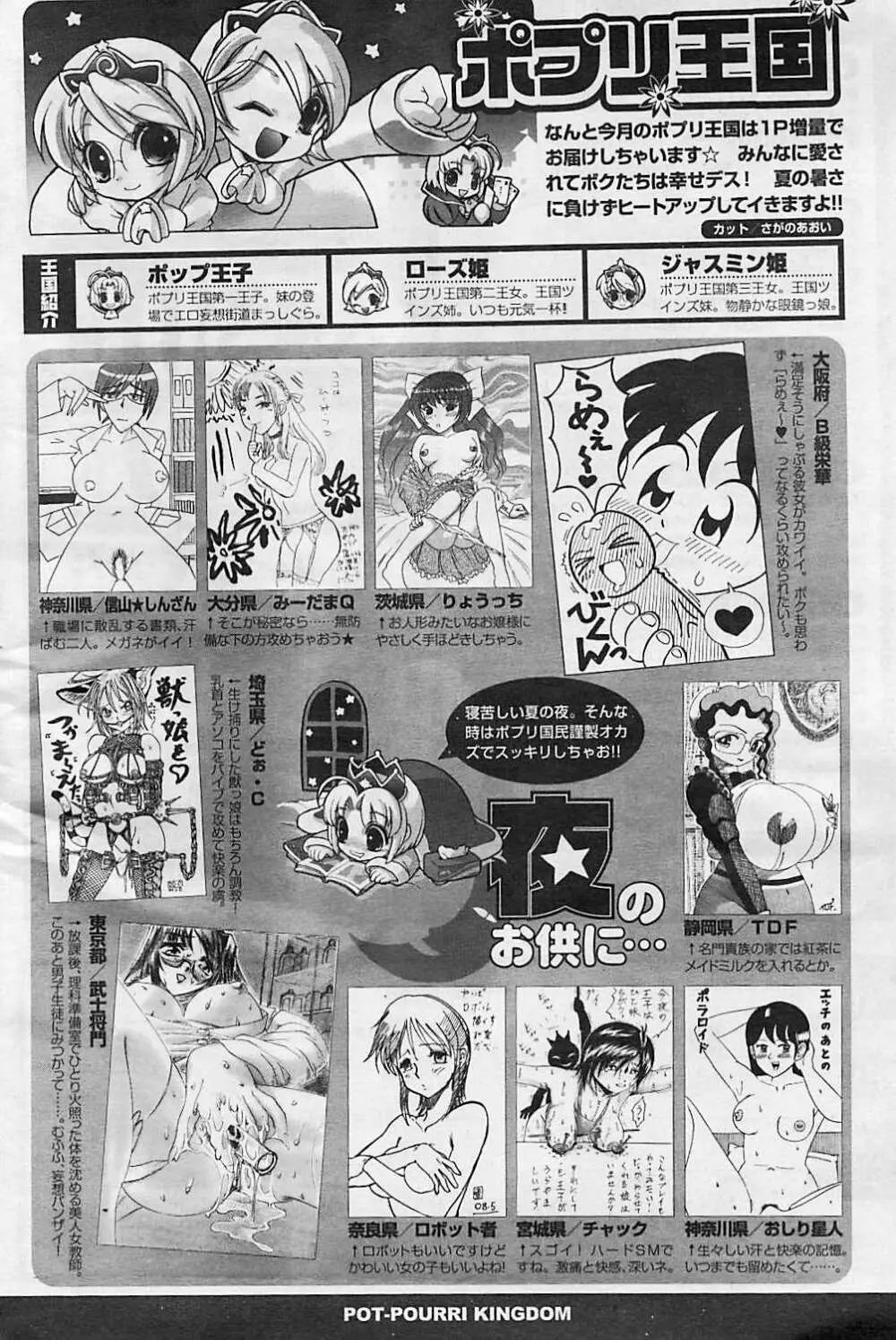 COMIC ポプリクラブ 2008年08月号 324ページ