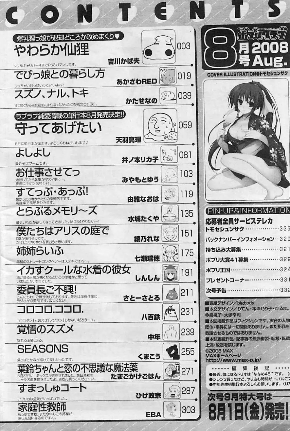 COMIC ポプリクラブ 2008年08月号 334ページ