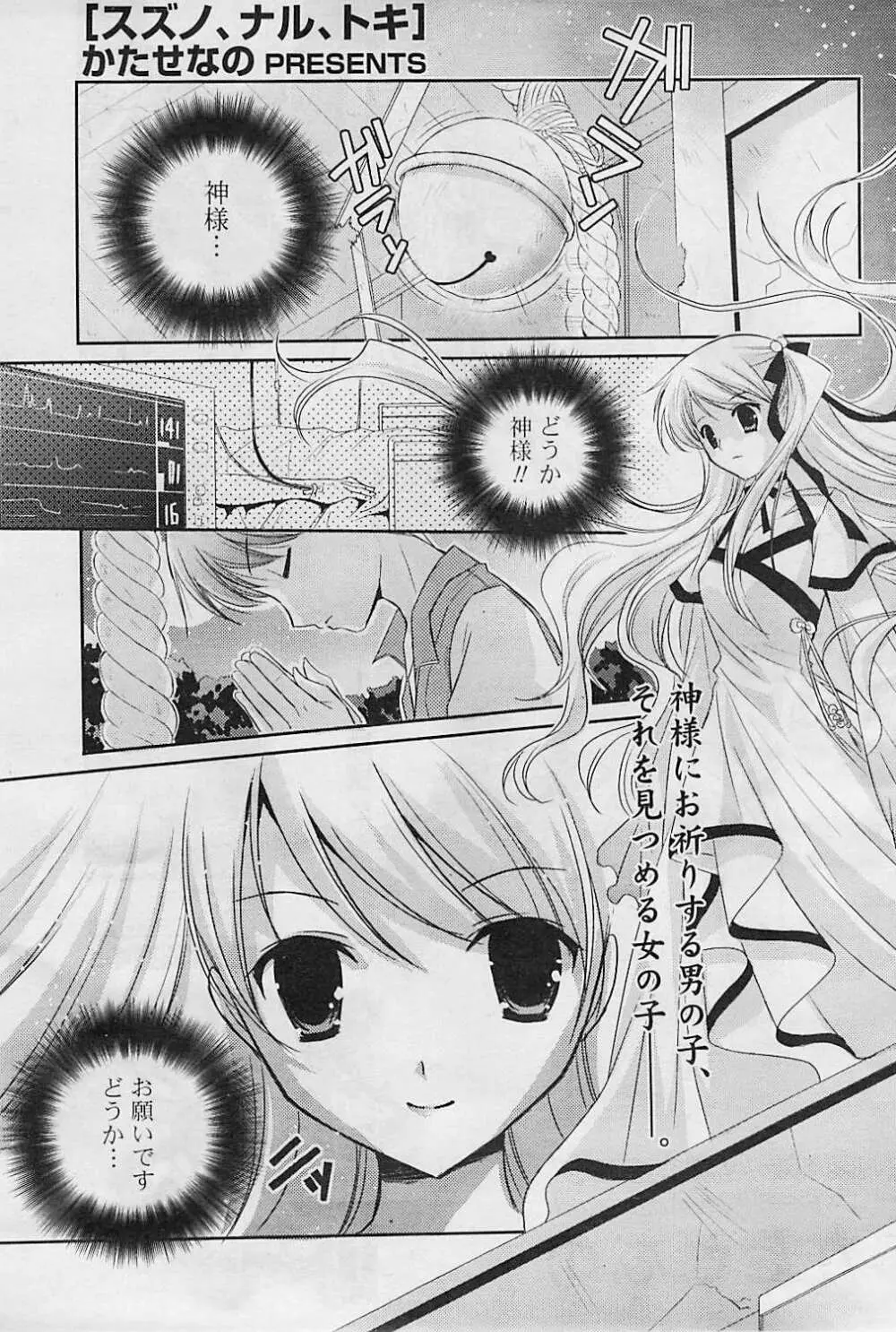 COMIC ポプリクラブ 2008年08月号 39ページ