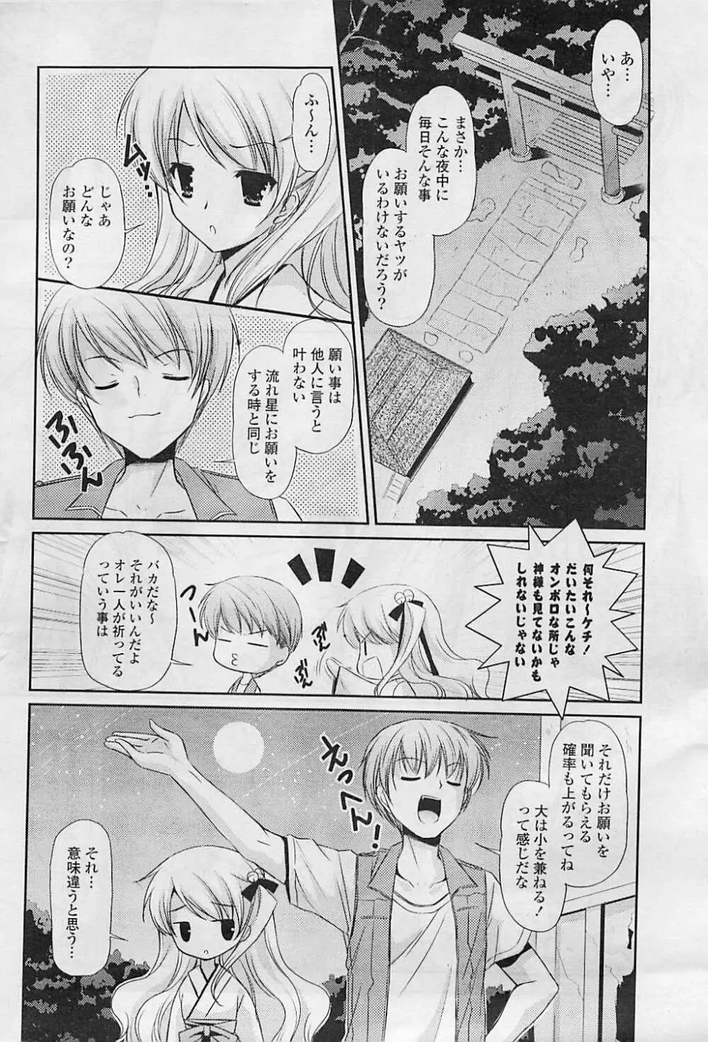 COMIC ポプリクラブ 2008年08月号 42ページ