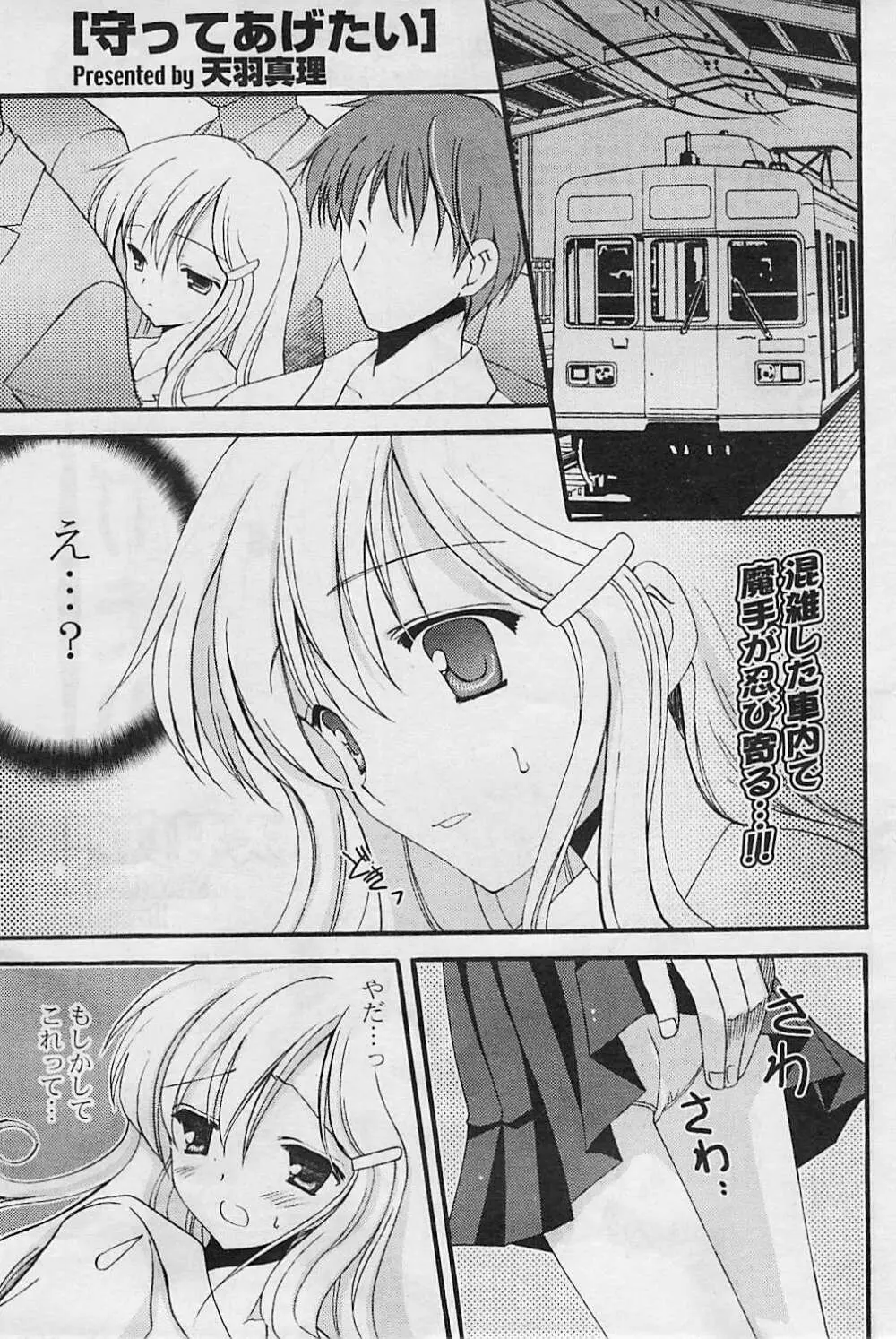 COMIC ポプリクラブ 2008年08月号 59ページ