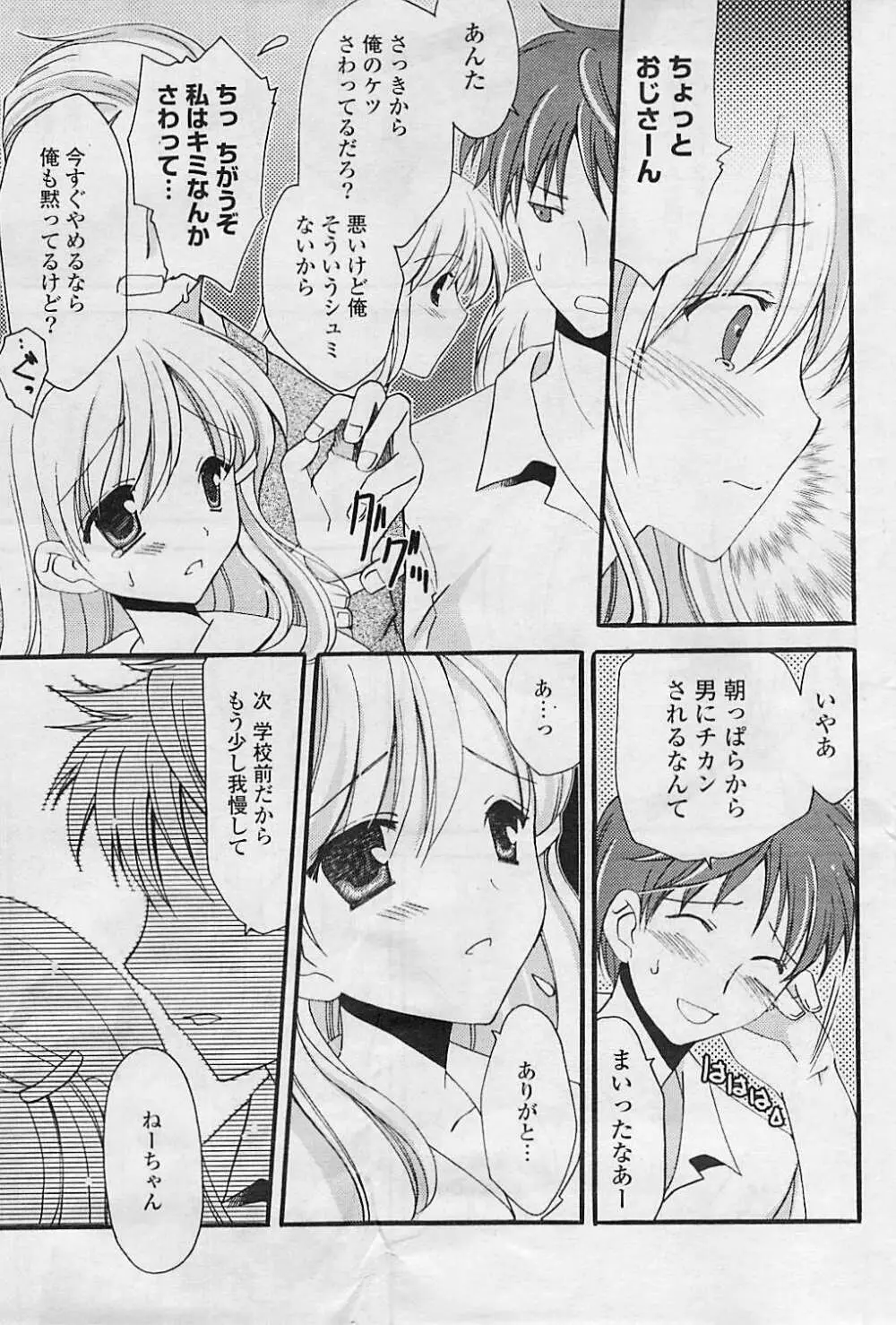 COMIC ポプリクラブ 2008年08月号 61ページ