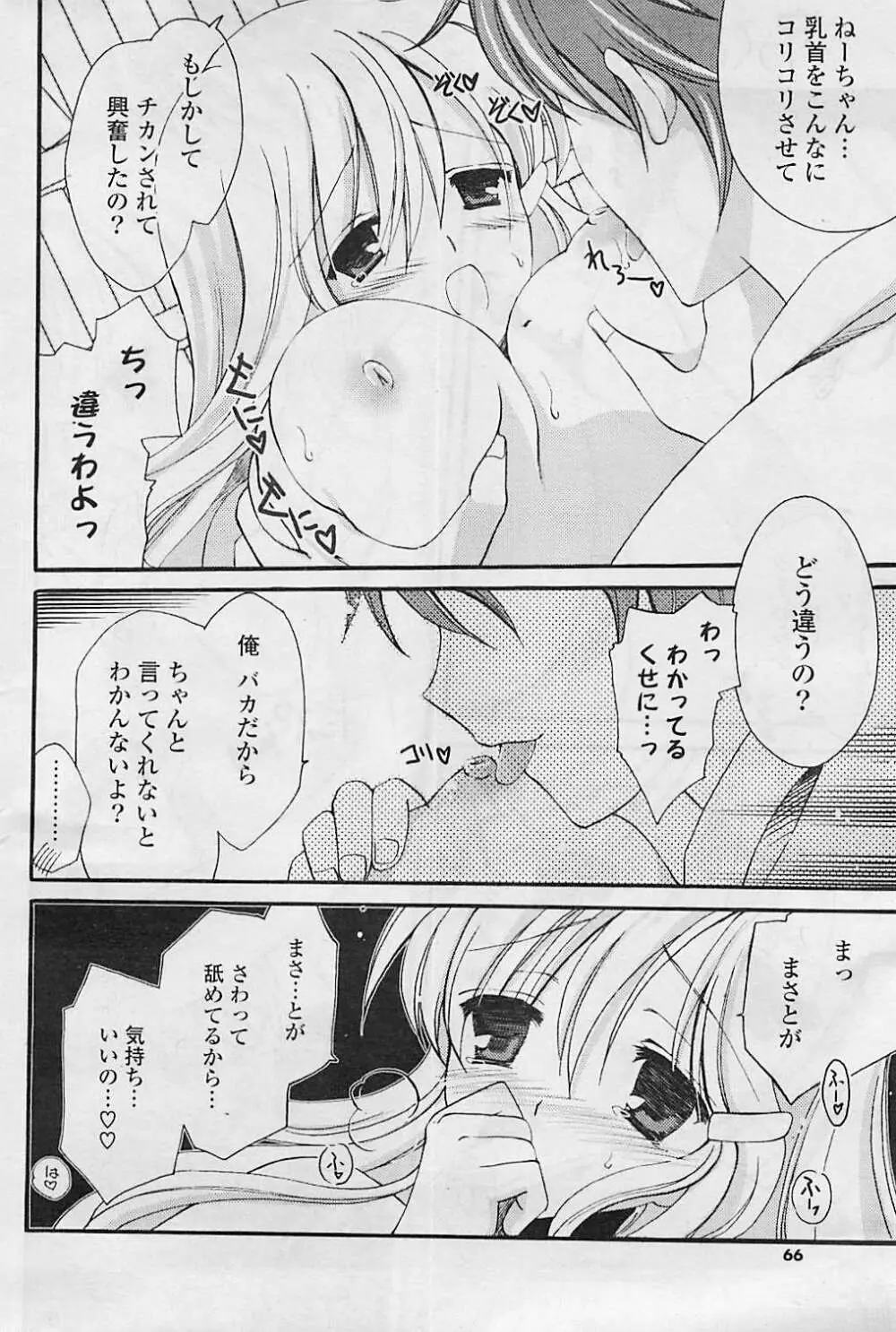 COMIC ポプリクラブ 2008年08月号 66ページ