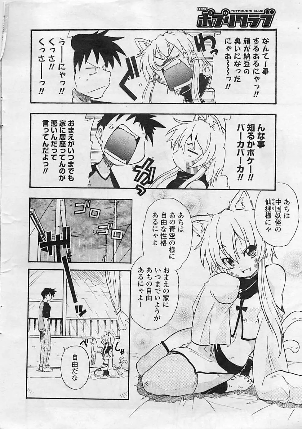 COMIC ポプリクラブ 2008年08月号 8ページ