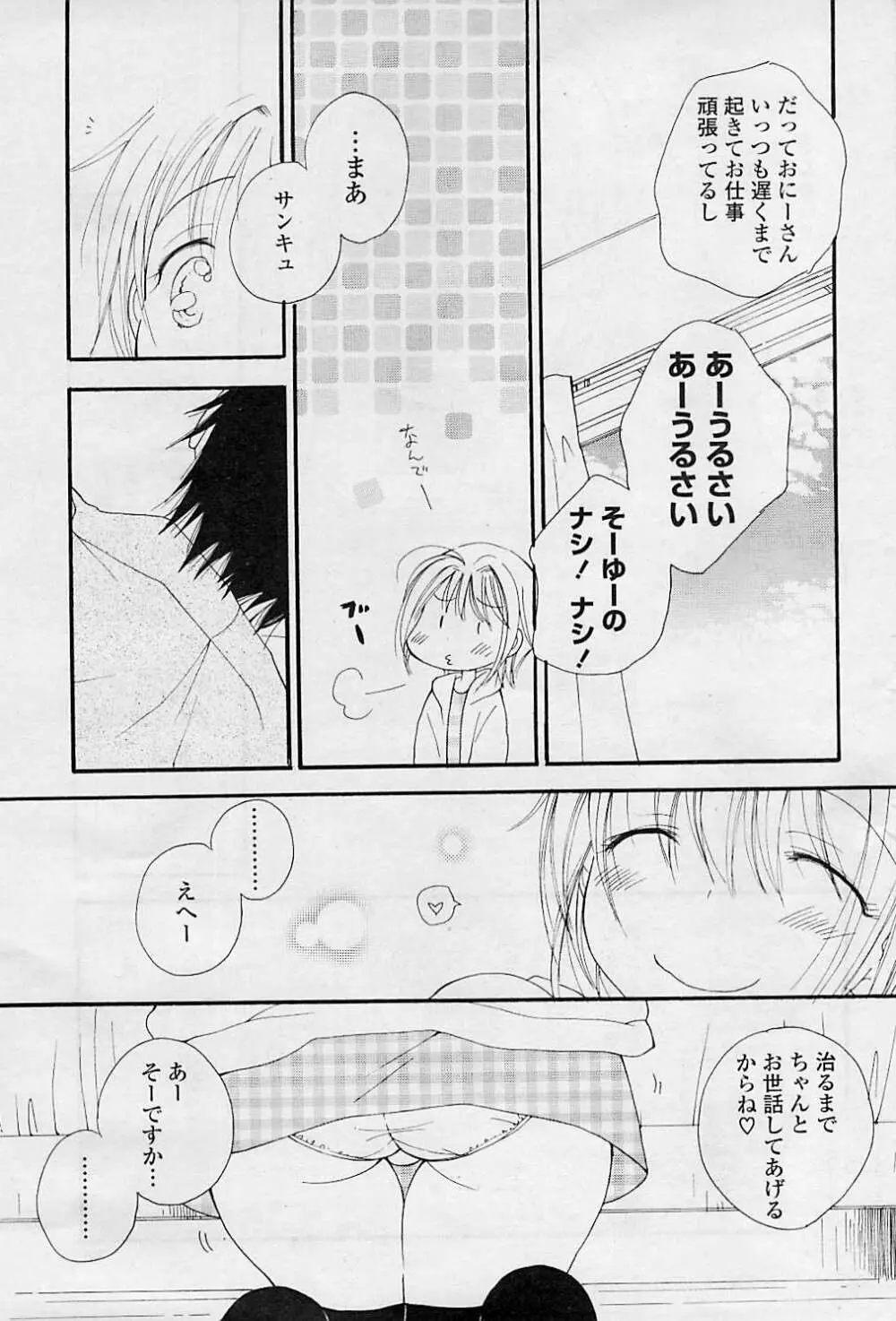 COMIC ポプリクラブ 2008年08月号 85ページ