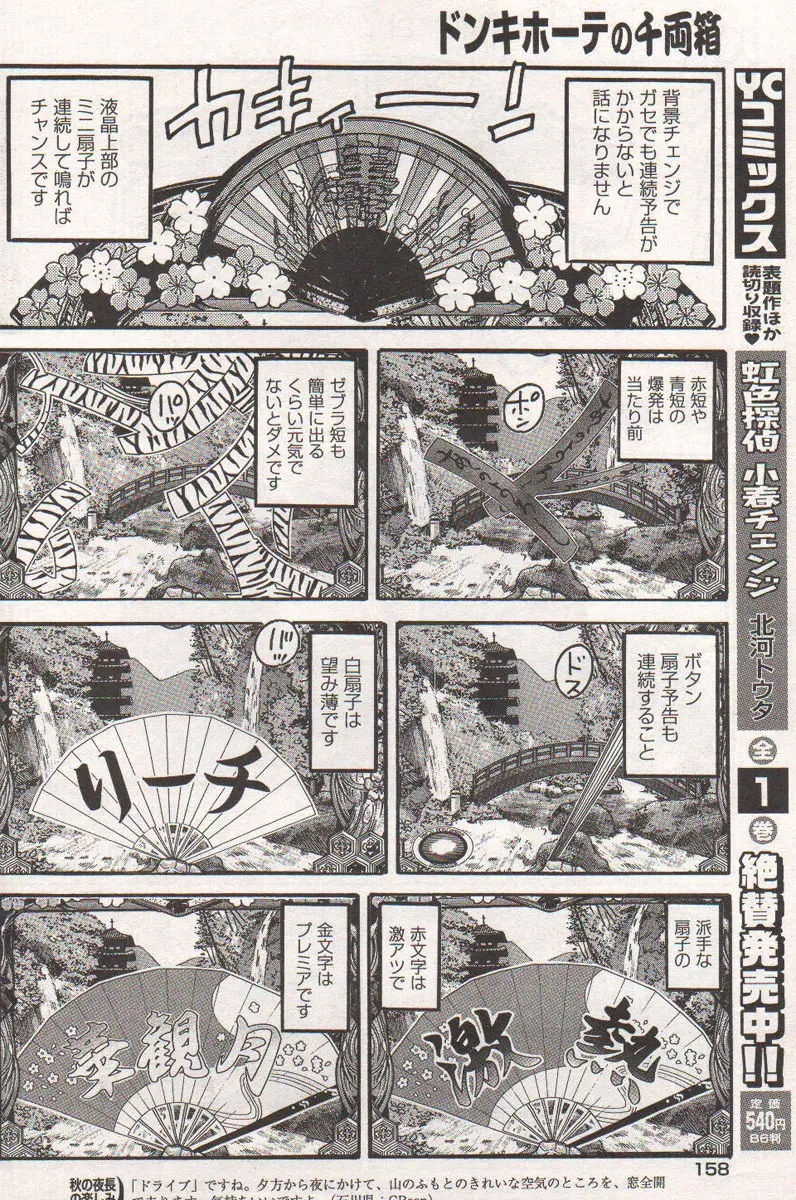 ヤングコミック 2006年12月号 154ページ