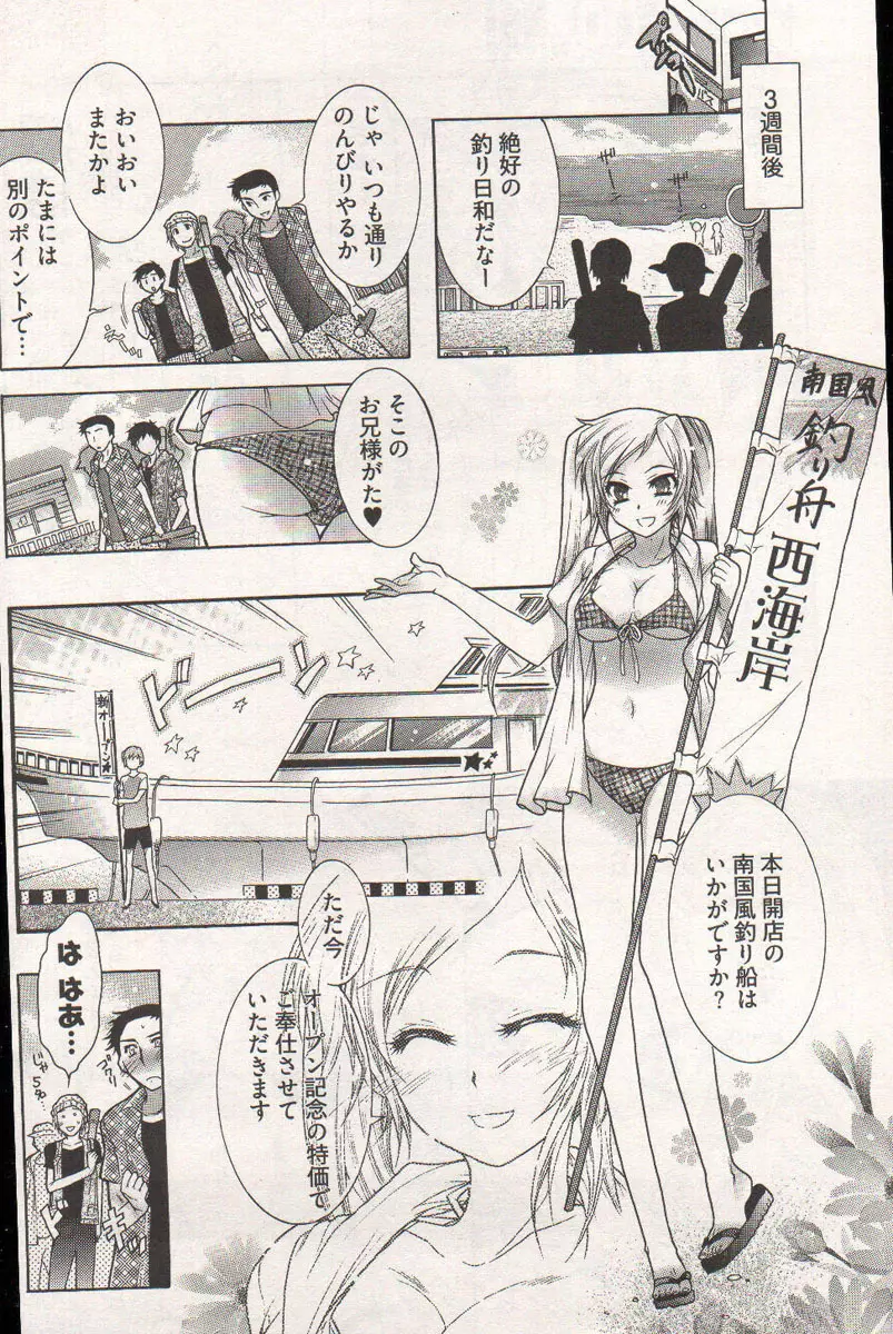 ヤングコミック 2006年12月号 164ページ