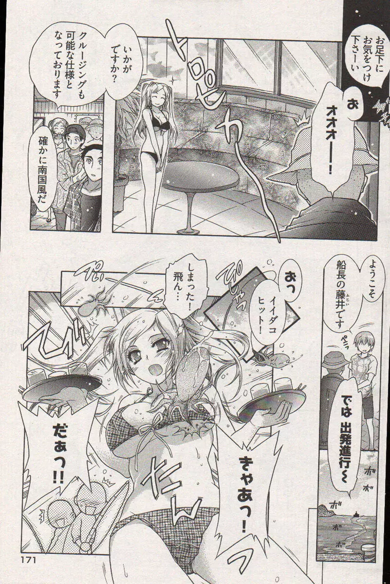 ヤングコミック 2006年12月号 165ページ