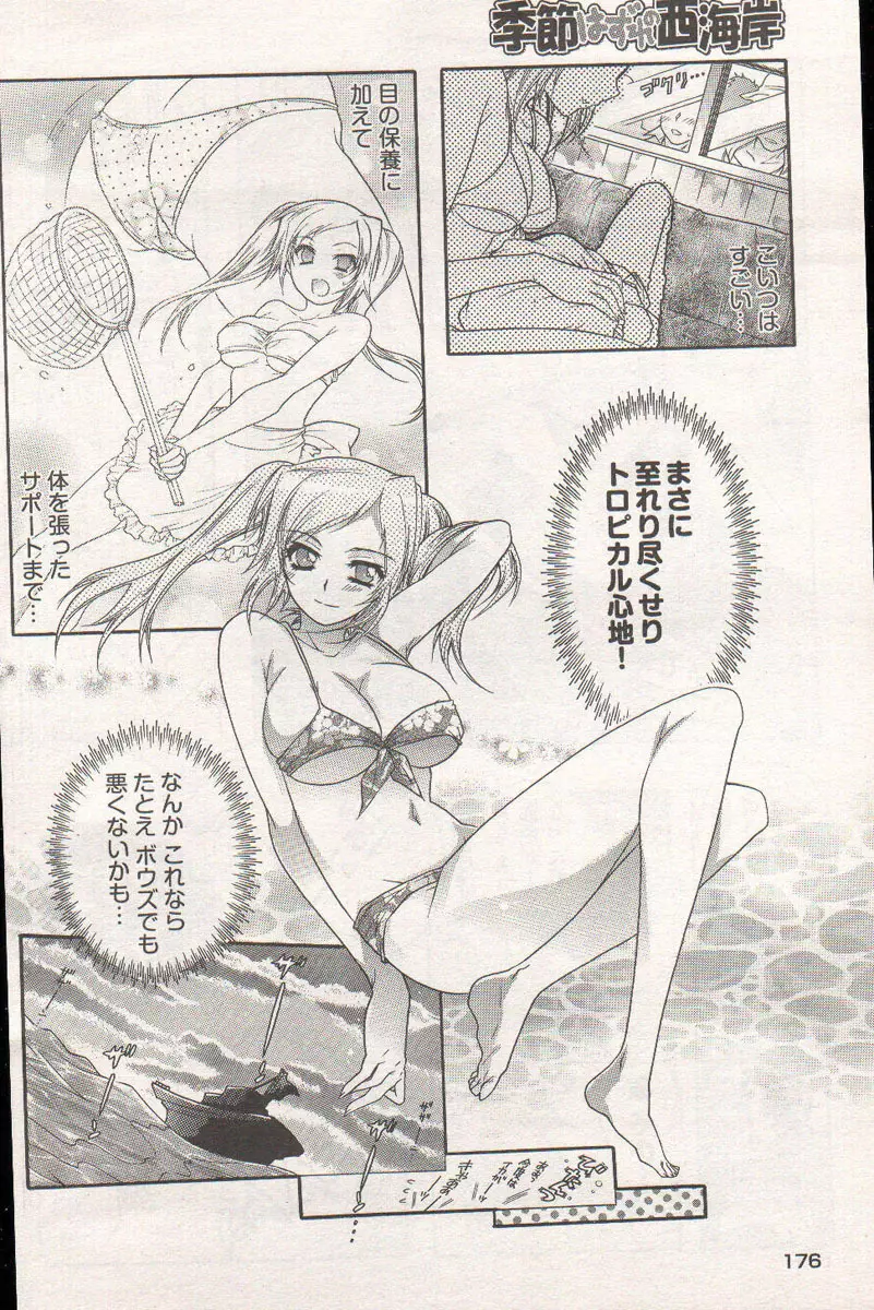 ヤングコミック 2006年12月号 170ページ
