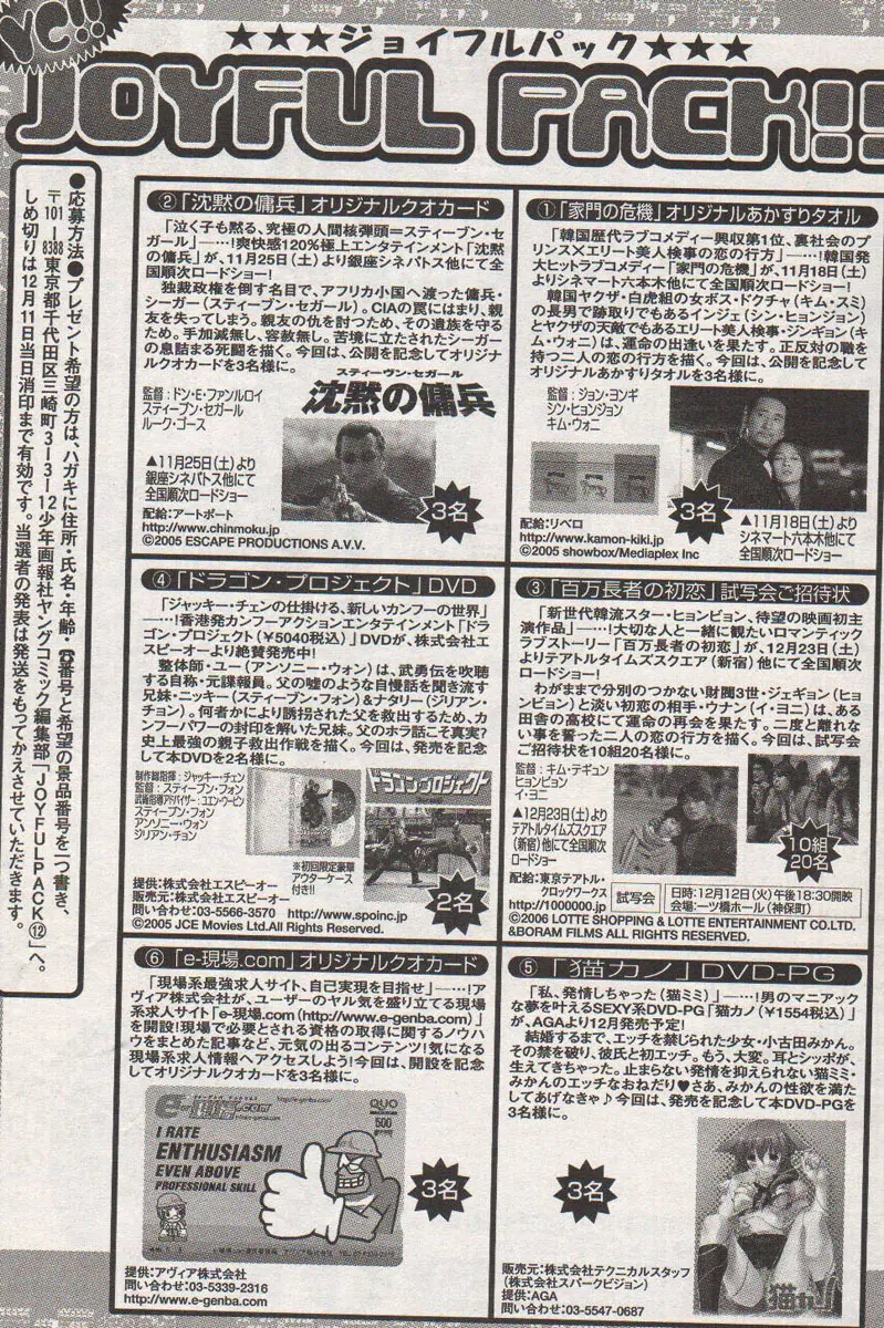 ヤングコミック 2006年12月号 303ページ