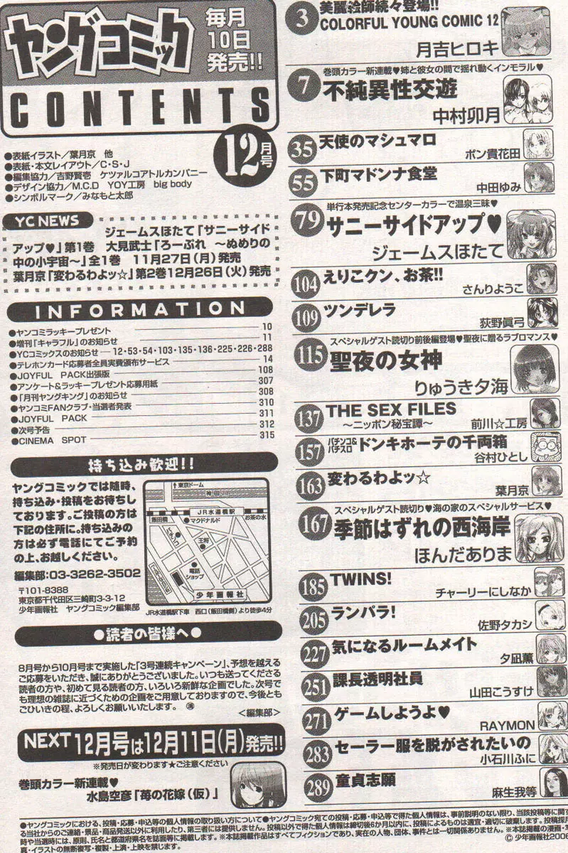 ヤングコミック 2006年12月号 306ページ