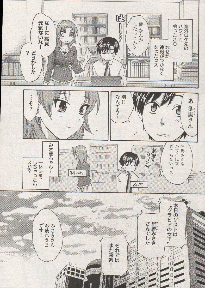 ヤングコミック 2006年12月号 33ページ