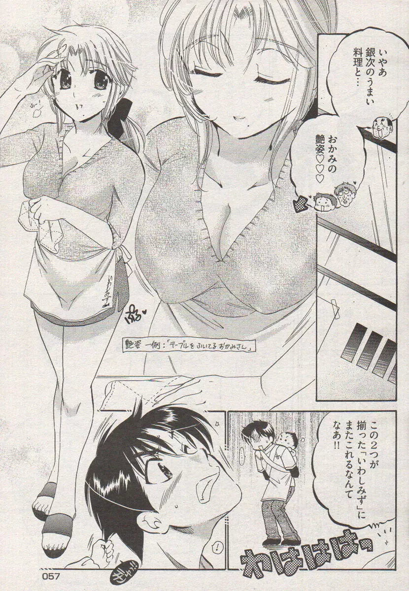 ヤングコミック 2006年12月号 53ページ