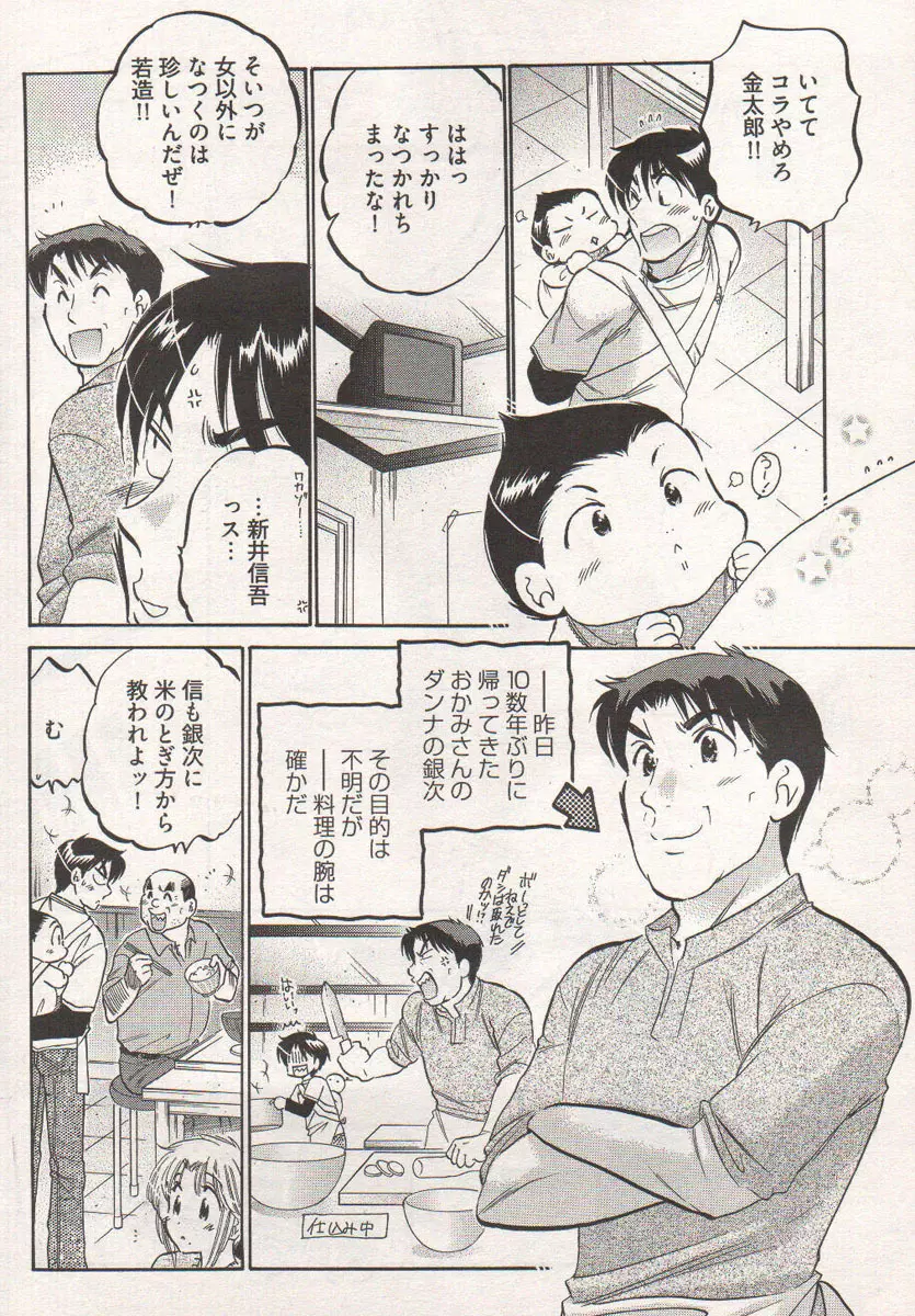 ヤングコミック 2006年12月号 54ページ