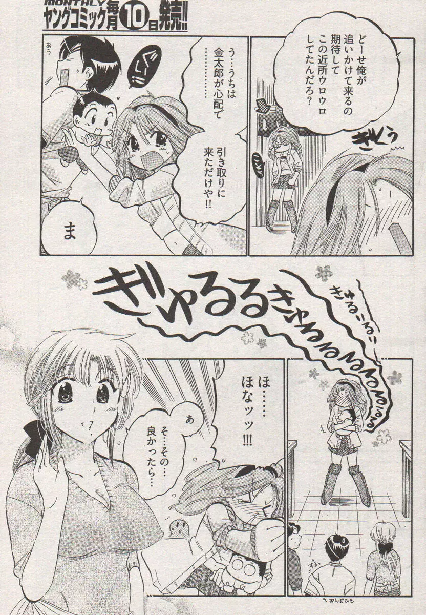 ヤングコミック 2006年12月号 57ページ